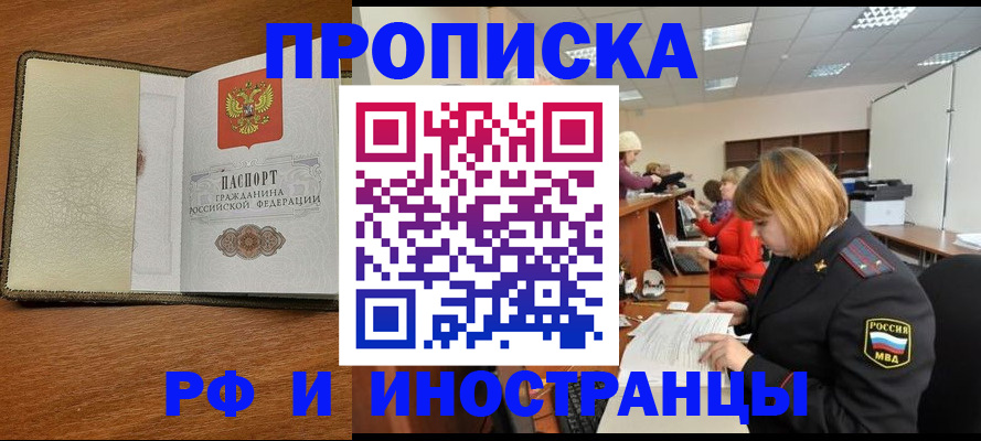 временная регистрация для школы в Лебедяни