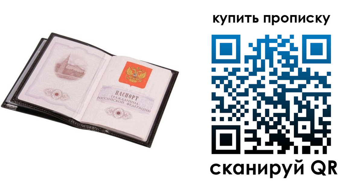 прописка паспорт в Лебедяни