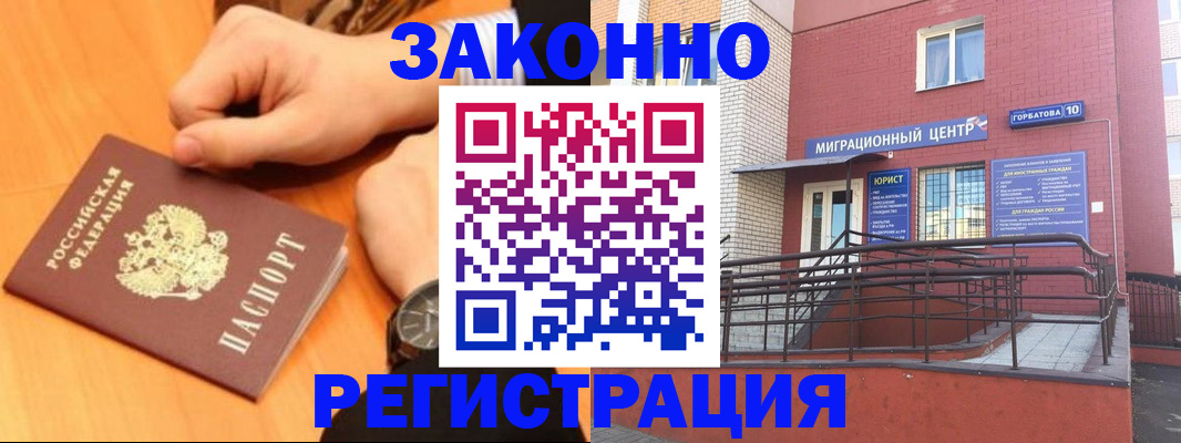прописка в Лебедяни