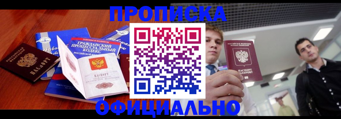 временная регистрация в квартире в Лебедяни