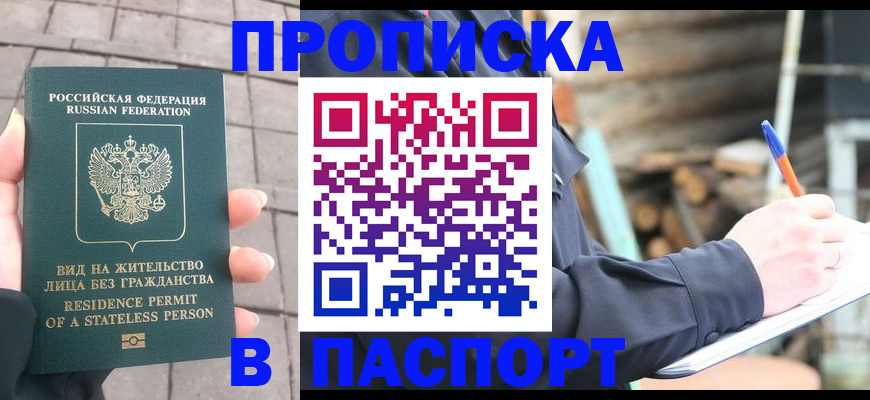 прописка гарантия в Лебедяни